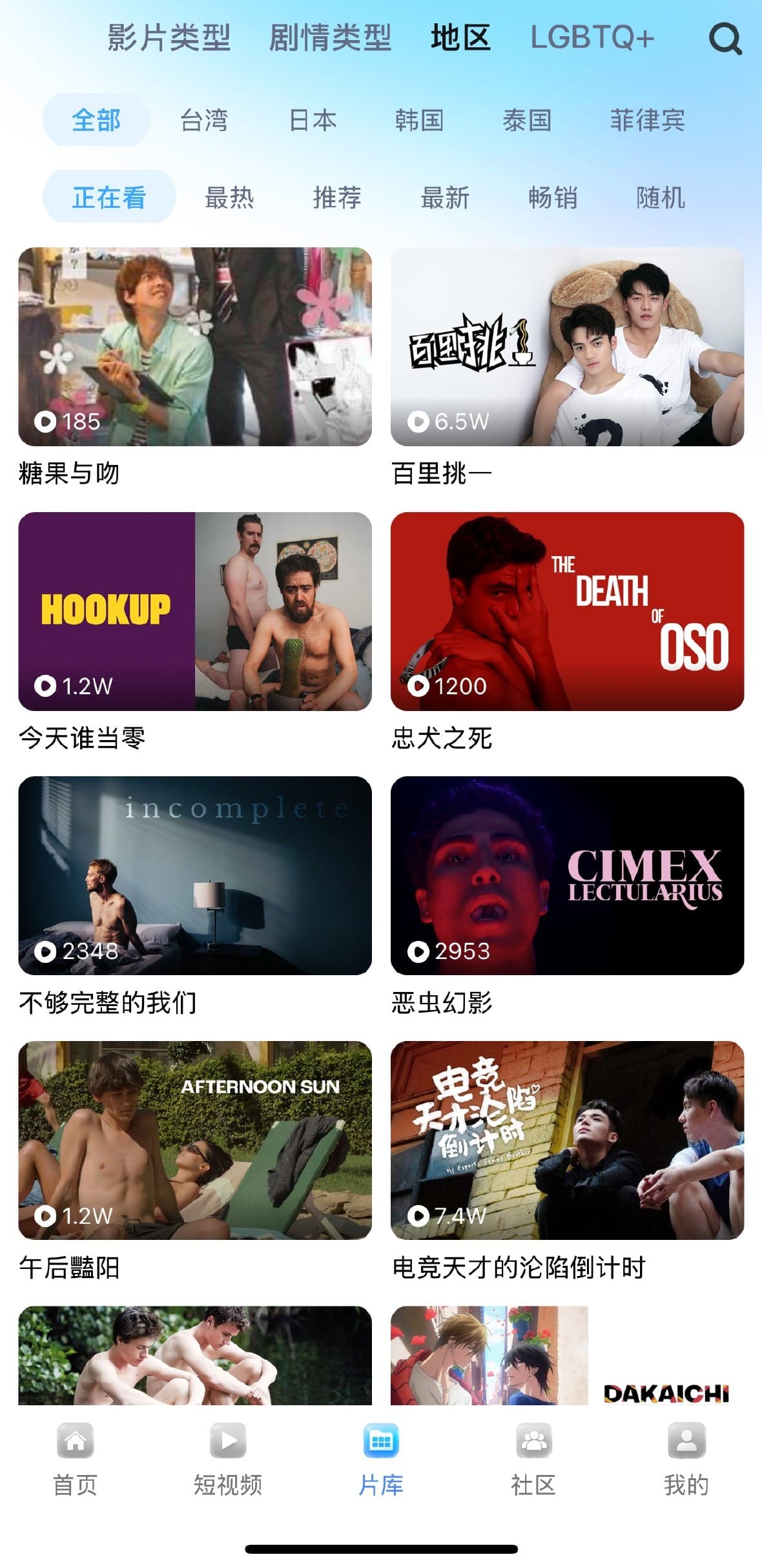 小蓝平台片库地区分类检索功能展示