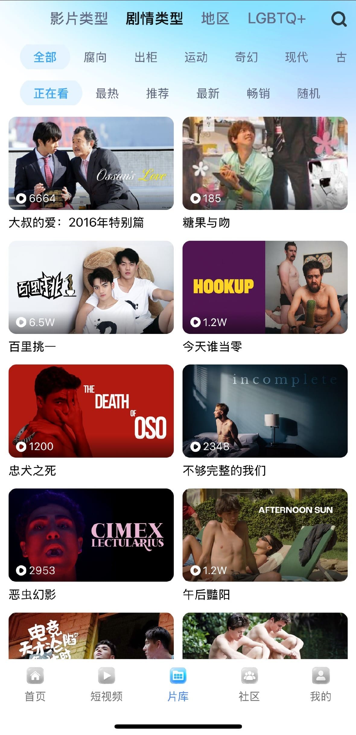 小蓝官方片库剧情类型标签选择界面