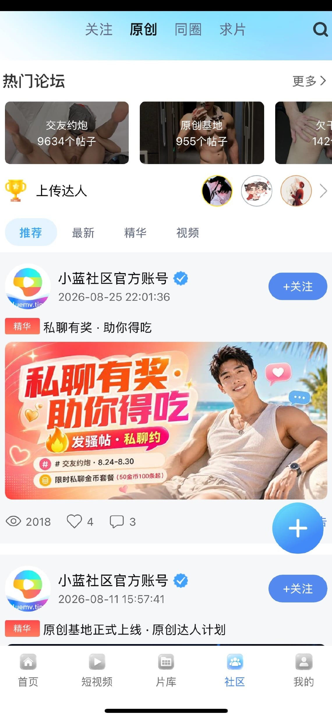 小蓝男同社区原创基地热门论坛互动页