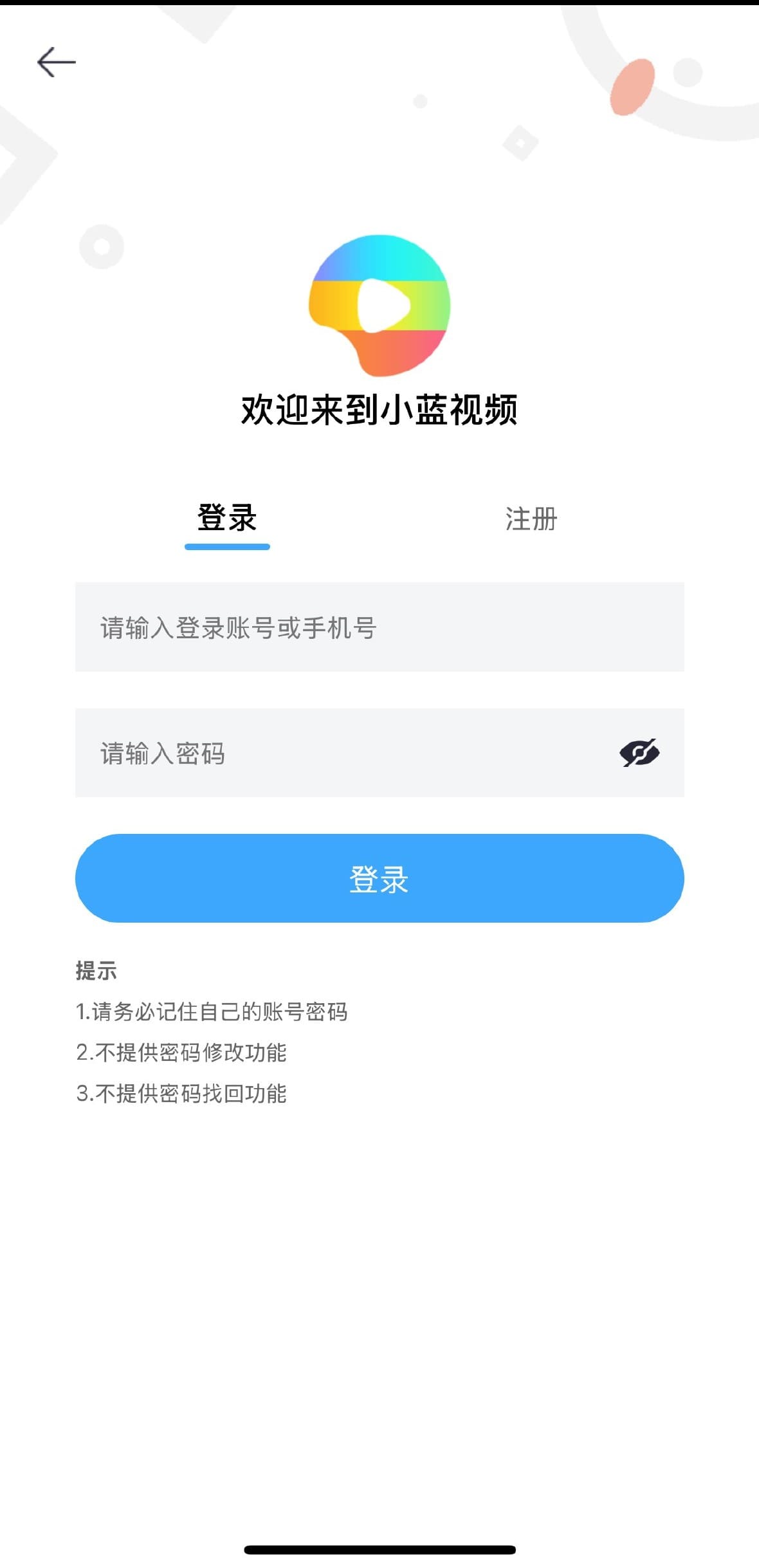 小蓝官方APP登录注册界面账号密码输入页